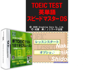 Game Thumbnail - Nakamura Sumiko Tettei Shidou - Shin TOEIC Test 1-nichi 1-pun DS Lesson - 1-shuukan Shuuchuu Program Tsuki (Japan) [b]
